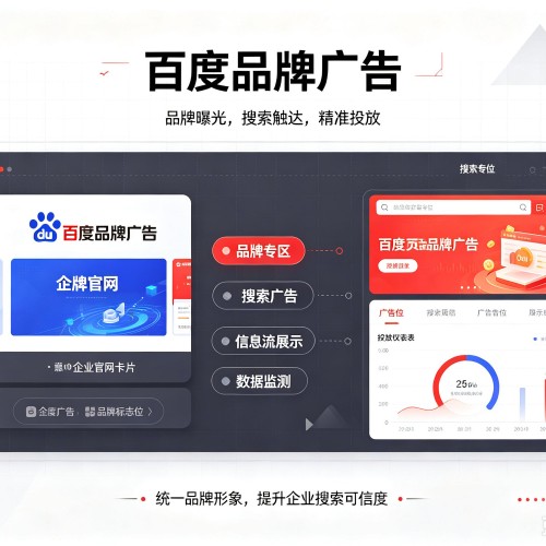 巢湖百度品牌广告